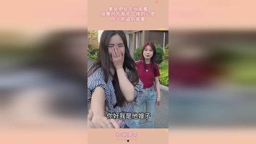 女人我最大闺蜜爆料视频,女人我最大幕后故事大公开  第3张